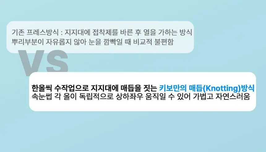 [NEW 호수 출시 / 라이트 노글루 래쉬] 키보 노글루 삐삐래쉬 제로 오리지널 3종 택 1 상세페이지 14